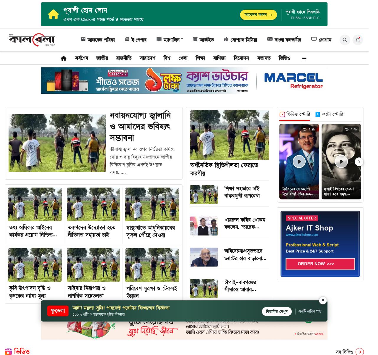 কালবেলা নিউজ পেপার আপডেট পিএইচপি স্ক্রিপ্ট - Kalbela Newspaper Script Laravel PHP